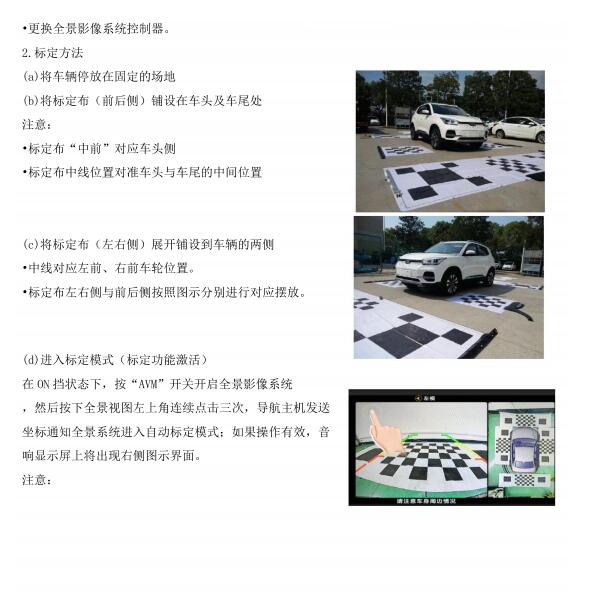 2021-2022年瑞虎e 全景摄像头校准