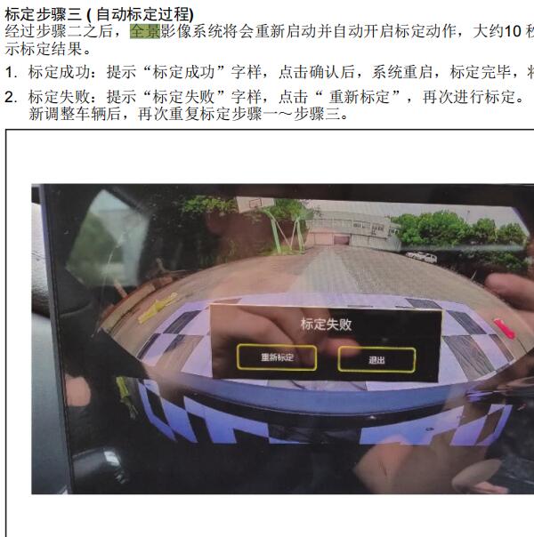 2021-2022年奇瑞瑞虎8  全景影像标定