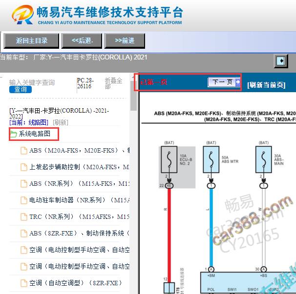 2021年丰田卡罗拉电路图