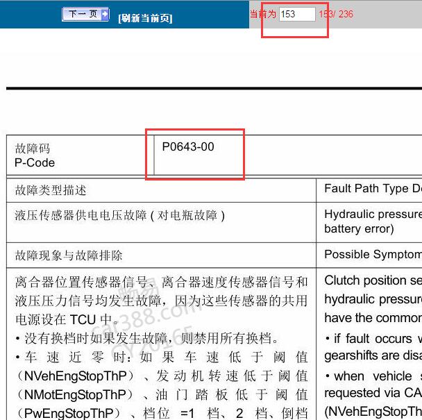 2018-2020年上汽大通V80 P0643故障码