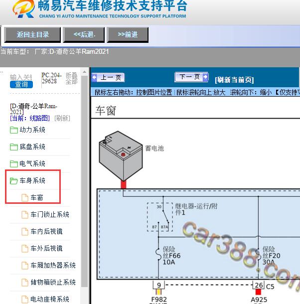 2021年道奇-公羊Ram车窗电路图