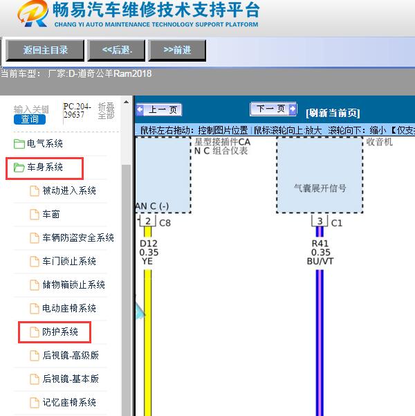 2018年道奇-公羊Ram气囊电路图
