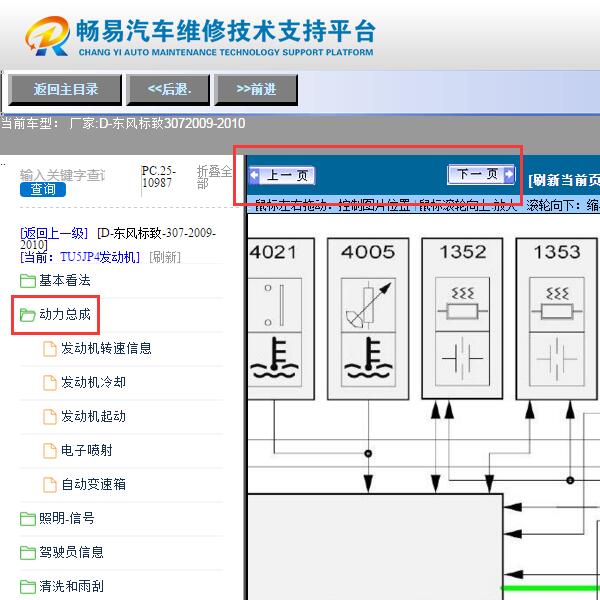 2010年标志307  发动机电路图