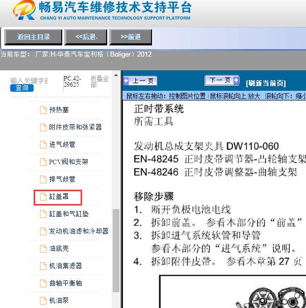 2012年华泰汽车-宝利格（Boliger）发动机2.0正时