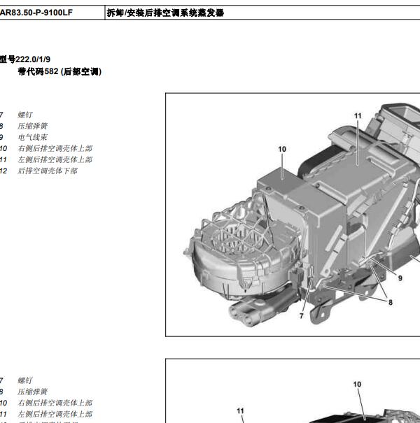 2014年奔驰S400空调蒸发器拆装资料