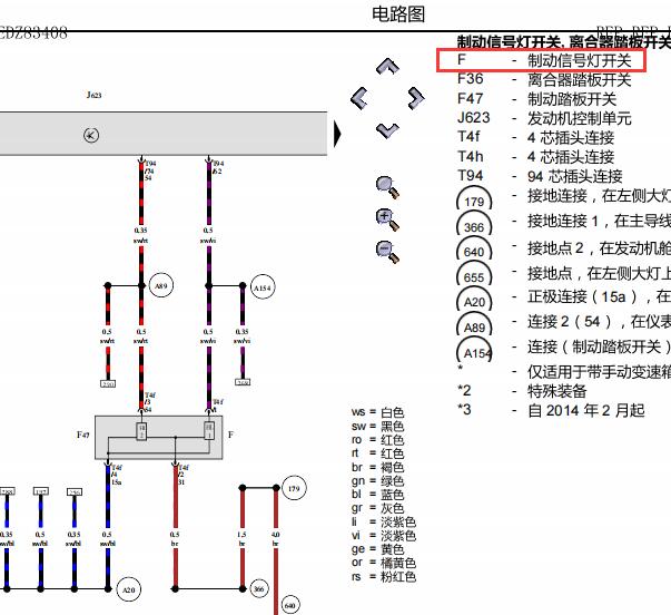 2011年大众宝来刹车灯开关电路图