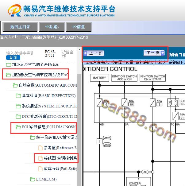 2017年英菲尼迪QX30  空调电路图