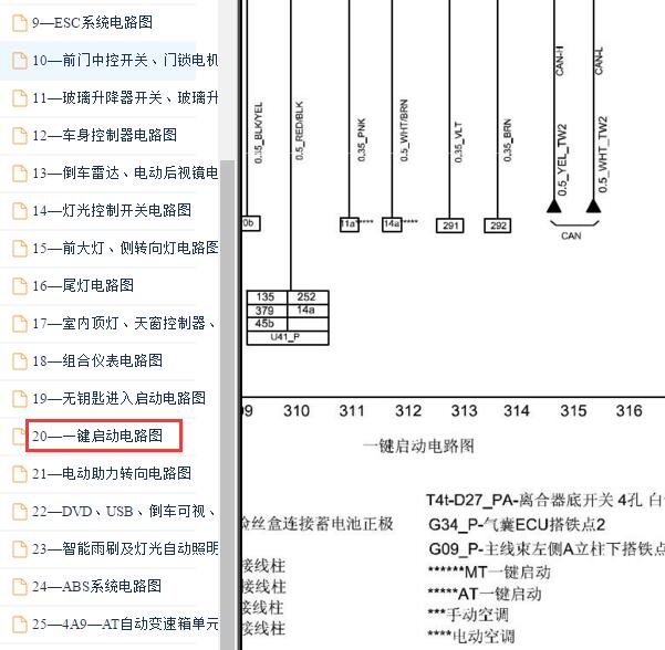 2013年中华H530一键启动电路图