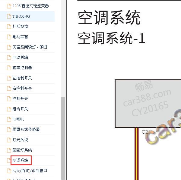 2021年长城坦克300空调电路图