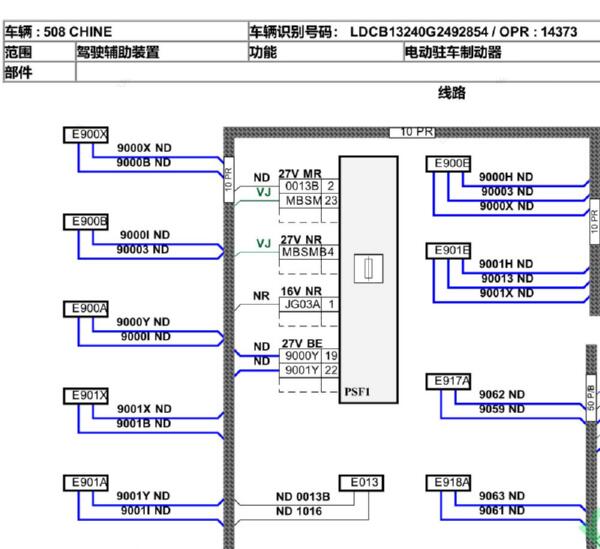 2016年标致508电子手刹模块线路图