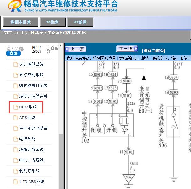 2014-2016年华泰汽车-路盛E70 中控锁电路图