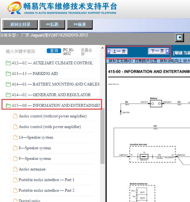2010-2012年捷豹XF娱乐音响系统电路图