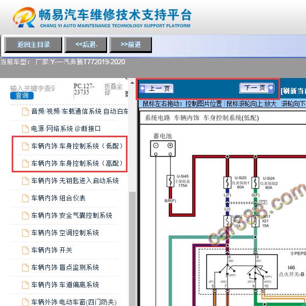 2019-2020年一汽奔腾T77   车身电路图