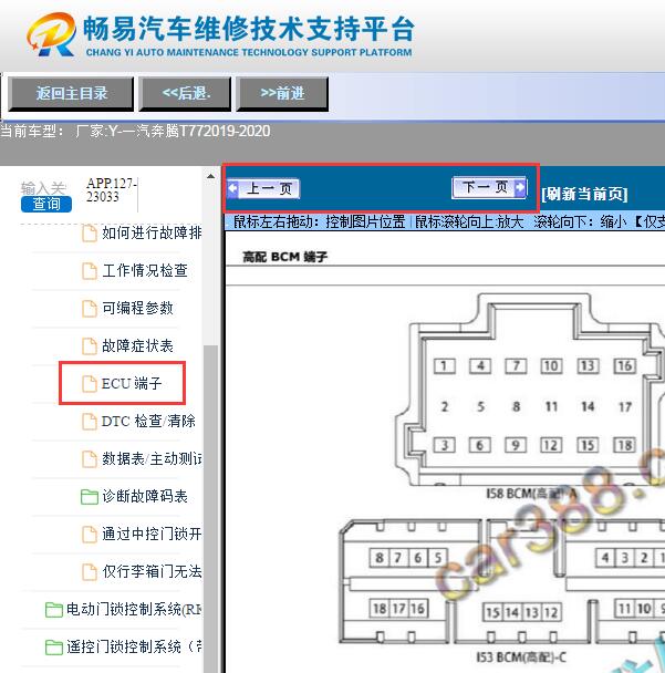 2019-2020年一汽奔腾T77  车身针脚图