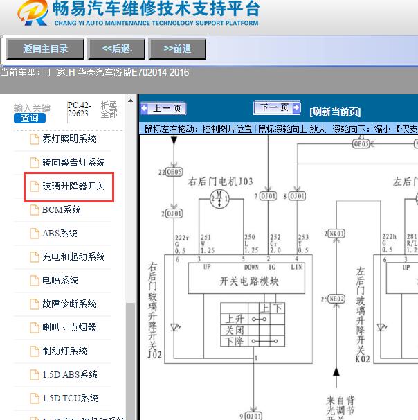 2014-2016年华泰路盛E70电动车窗电路图