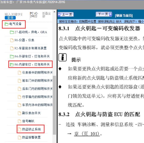 2014-2016年华泰汽车-路盛E70 防盗遥控匹配