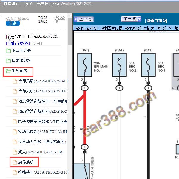 2021-2022年一汽丰田-亚洲龙(Avalon)启停电路图