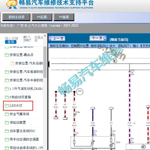 2021-2022年上汽大众-朗逸（Lavida）大灯电路图
