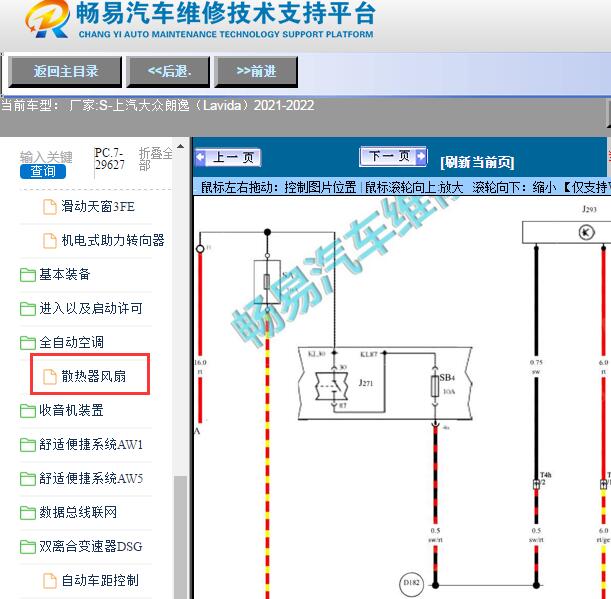2021-2022年上汽大众-朗逸（Lavida）电子散热器电路图