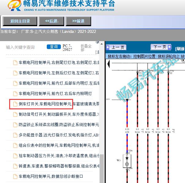 2021-2022年上汽大众-朗逸（Lavida）倒车灯电路图