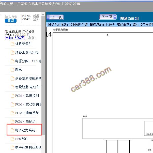 2017-2018年东风本田-思铂睿混合动力-动力系统电路图