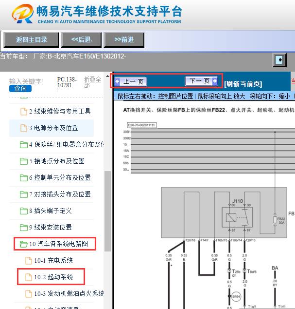 2012年北京汽车E150/E130起动机电路图