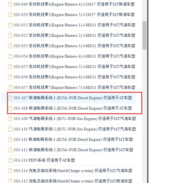 2013-2014年江铃驭胜S350发动机电路图