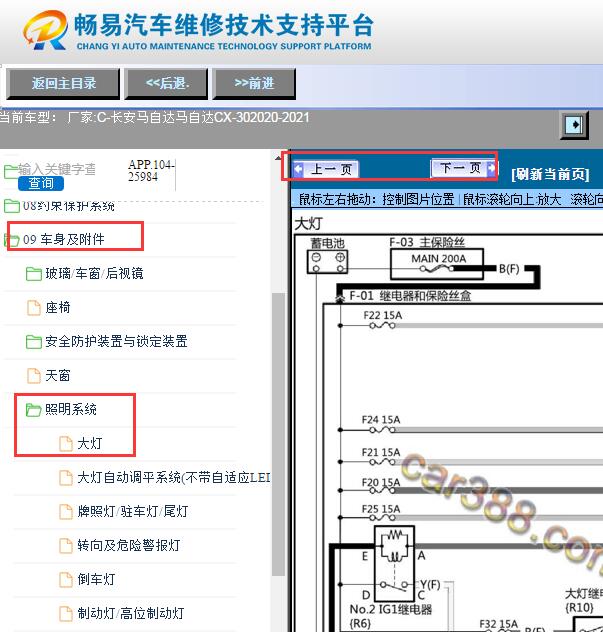 2020-2021年长安马自达CX-30大灯电路图