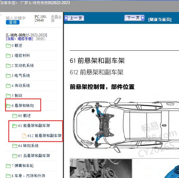 2022-2023年领克-领克05-前悬架和副车架位置