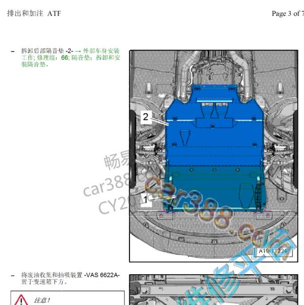 2016年奥迪A6 0AW变速箱油更换