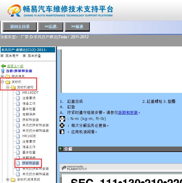 2011-2012年日产骐达  发动机缸盖扭矩