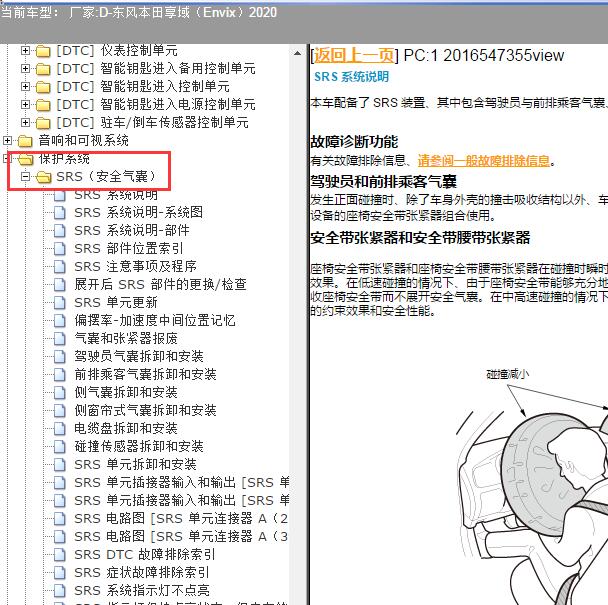 2020年东风本田-享域（Envix）-安全气囊维修手册