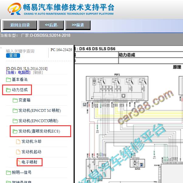 2014-2018年DS5发动机电路图