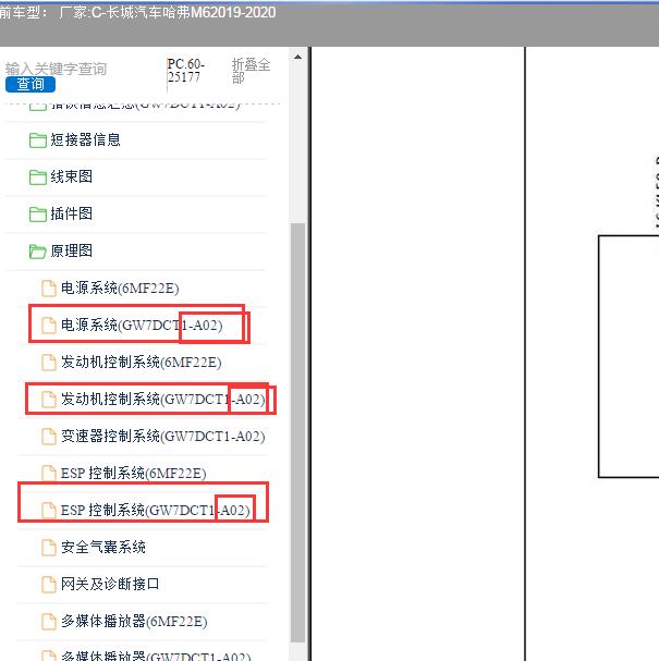 2019-2020年 长城哈弗M6 全车电路图