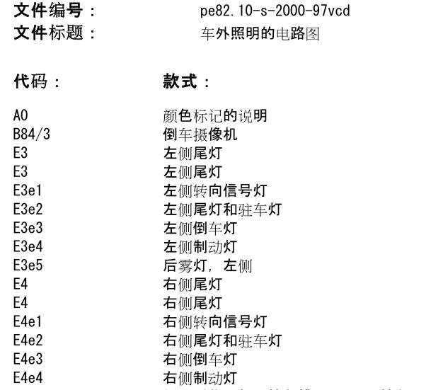 2010年奔驰唯雅诺灯光电路图