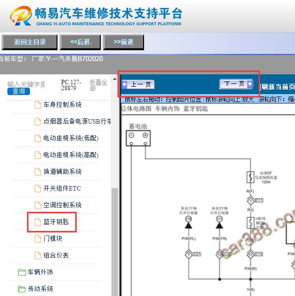 2020年一汽奔腾B70  智能钥匙电路图