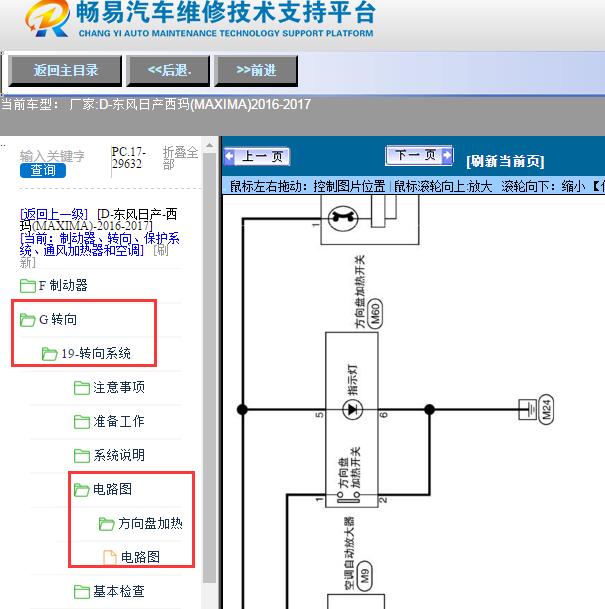 2016-2017年东风日产-西玛(MAXIMA)方向盘加热电路图
