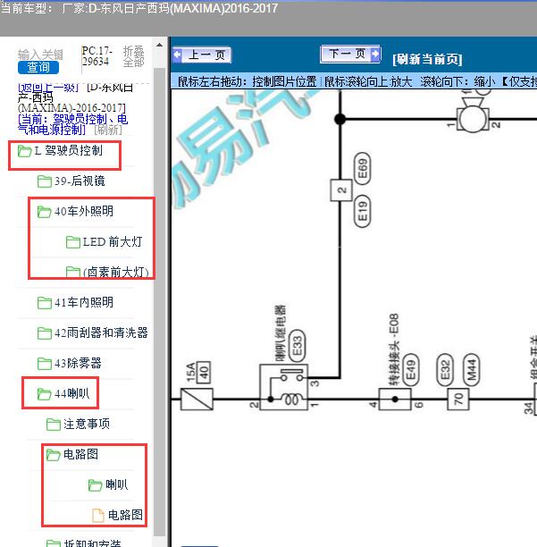 2016-2017年东风日产-西玛(MAXIMA)喇叭及大灯电路图