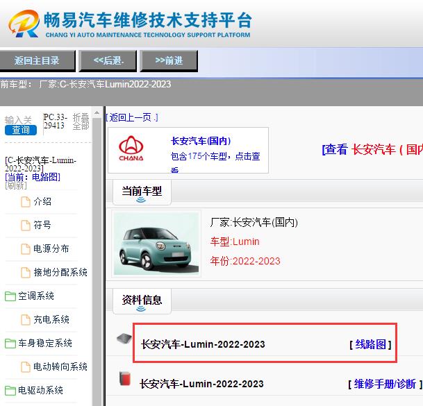 2022年长安Lumin电路图
