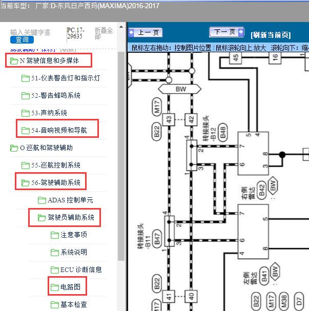 2016-2017年东风日产-西玛(MAXIMA)倒车雷达全景360及音响电路图