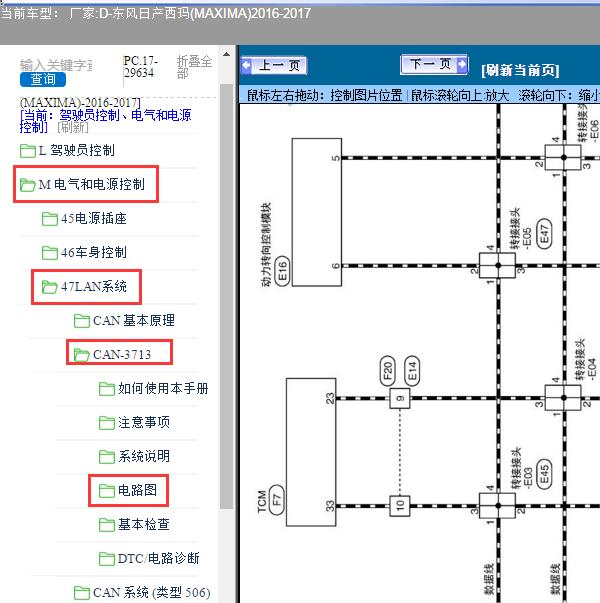2016-2017年东风日产-西玛(MAXIMA)CAN线电路图