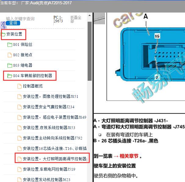 2015-2017年Audi(奥迪)-A7大灯针脚图