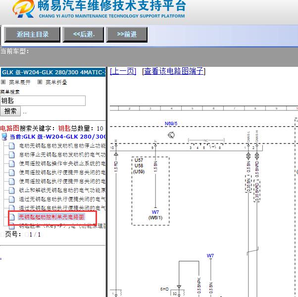 2012年奔驰GLK300无钥匙启动电路图