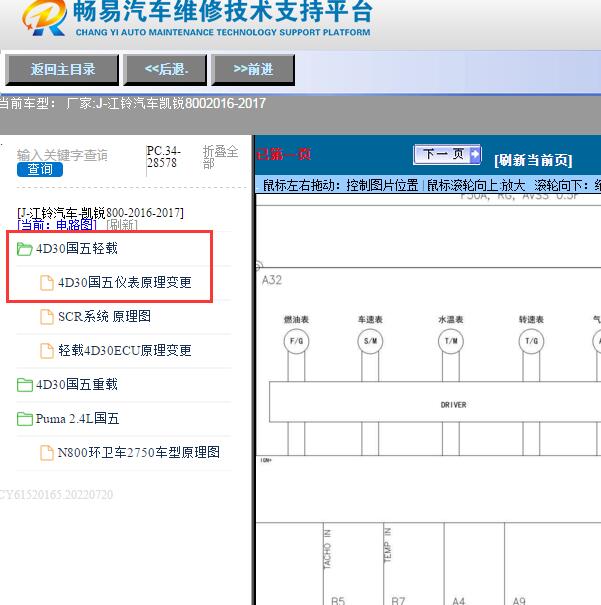 2016年江铃凯锐800里程表电路图