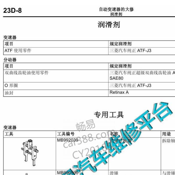 2014年三菱欧蓝德差速器油资料