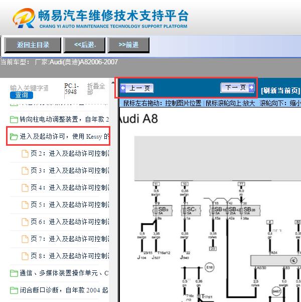 2007年奥迪A8  进入启动许可系统电路图
