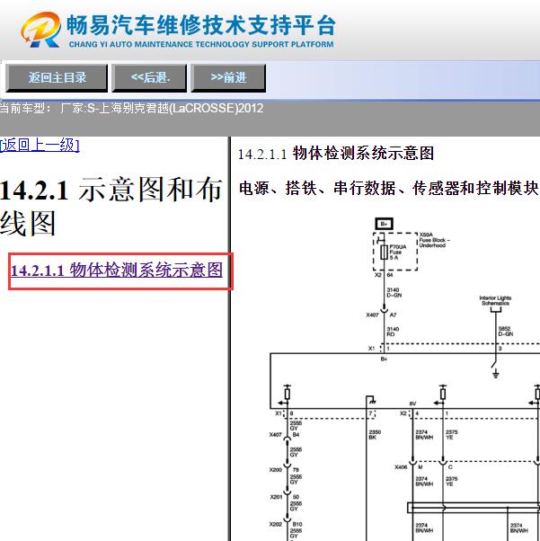 2012年别克君越  倒车摄像电路图