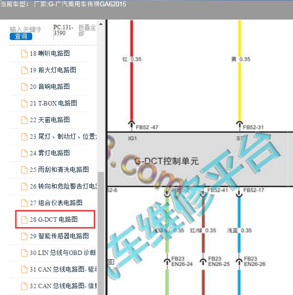 2015年传祺GA6双离合变速箱电路图