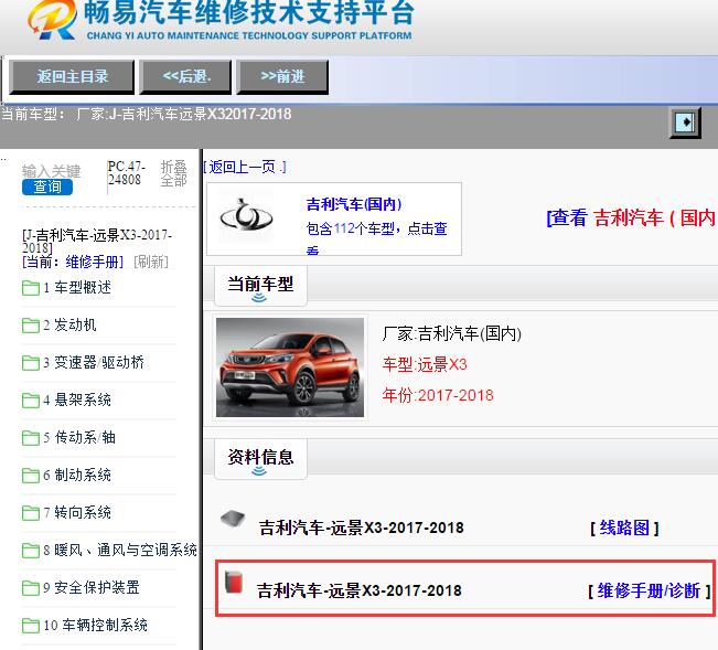 2017-2018年远景X3维修手册