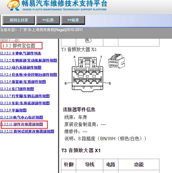 2010年别克君威功放针脚定义